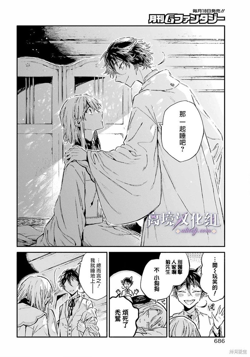 第6话 普通的兽人