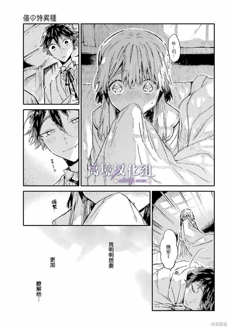 第6话 普通的兽人