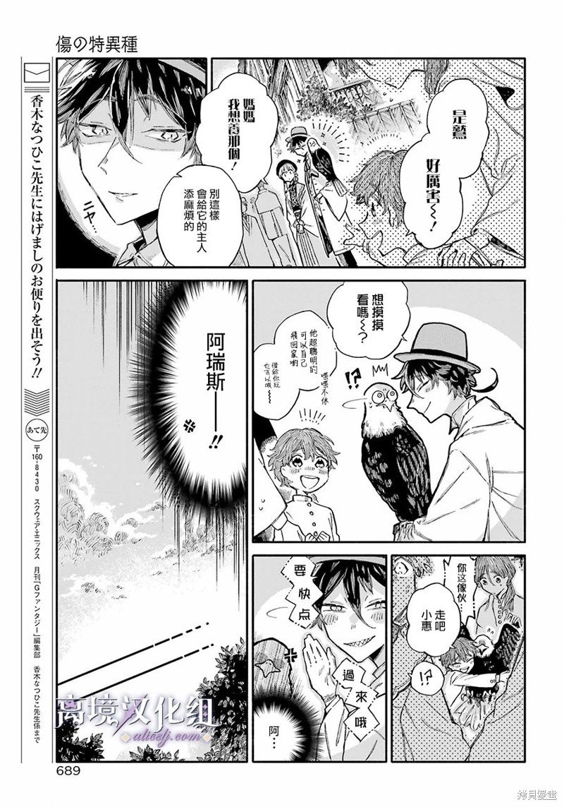 第6话 普通的兽人
