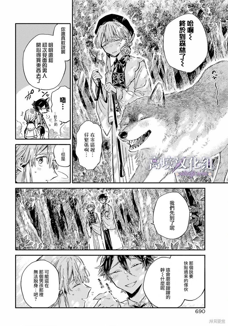 第6话 普通的兽人