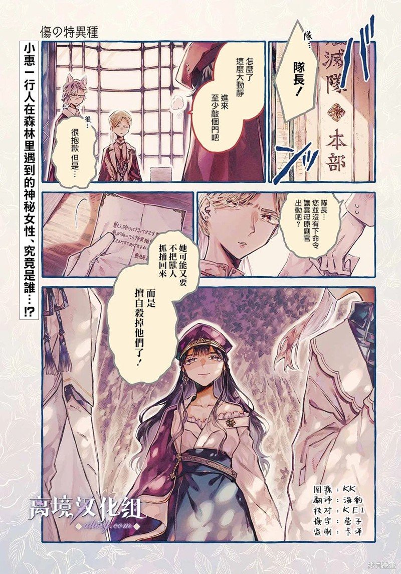 第7话 本部的人类