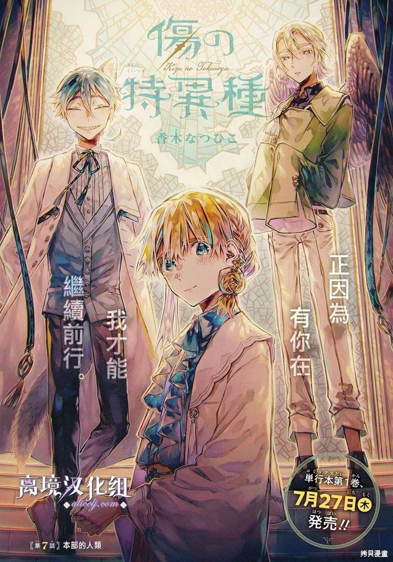 第7话 本部的人类