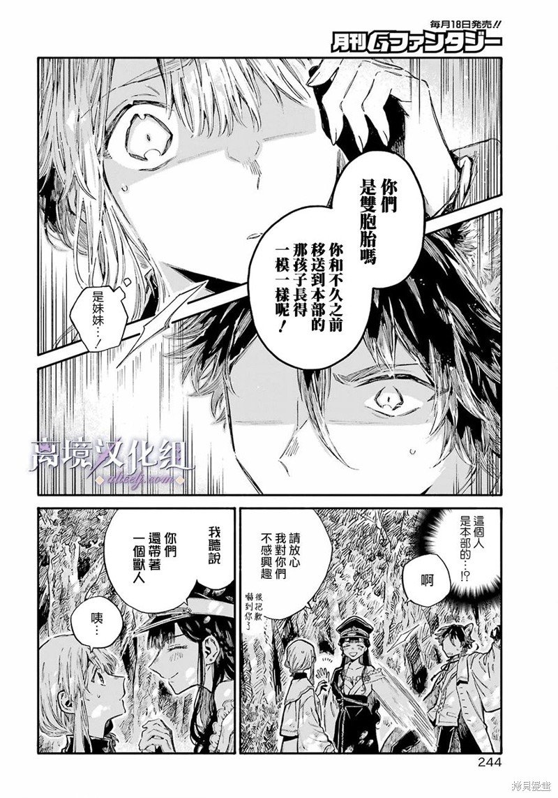 第7话 本部的人类