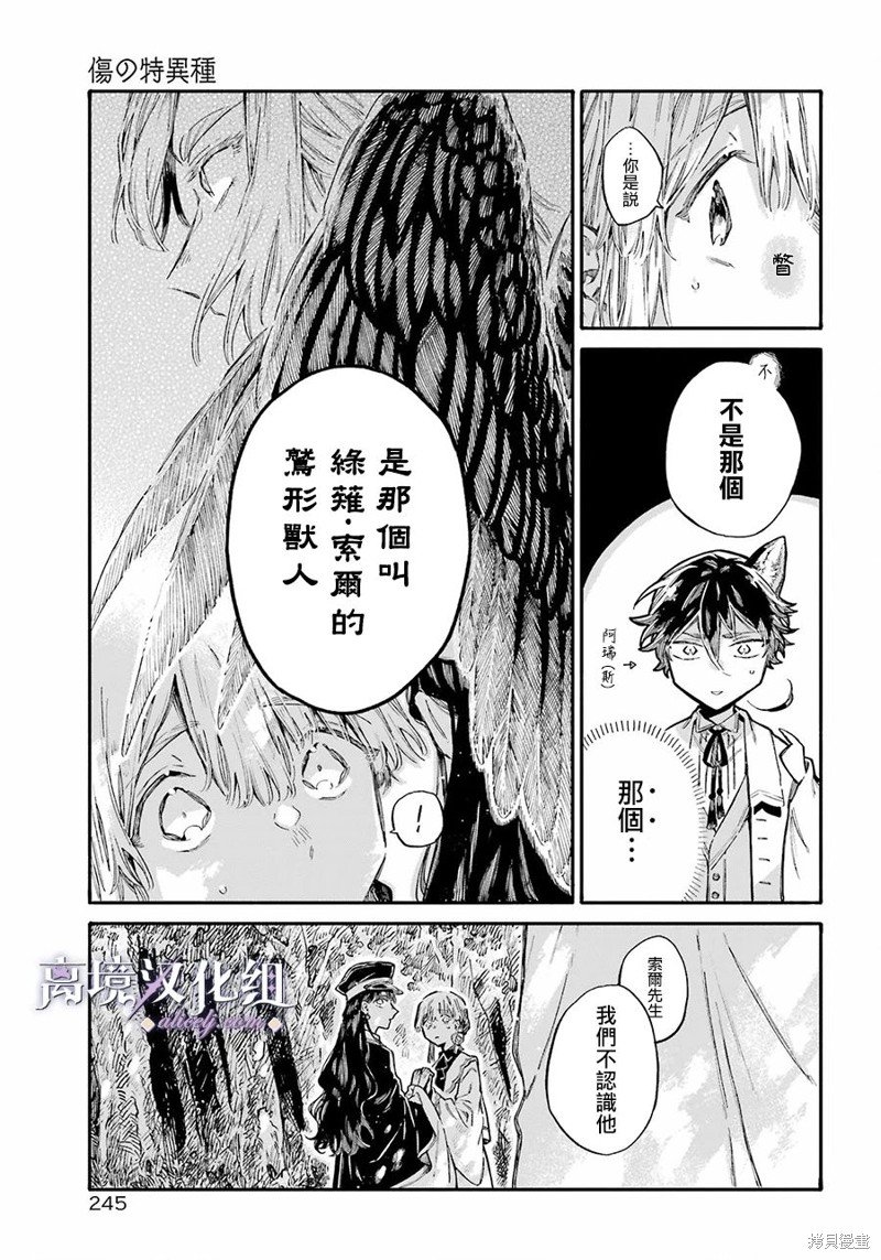 第7话 本部的人类