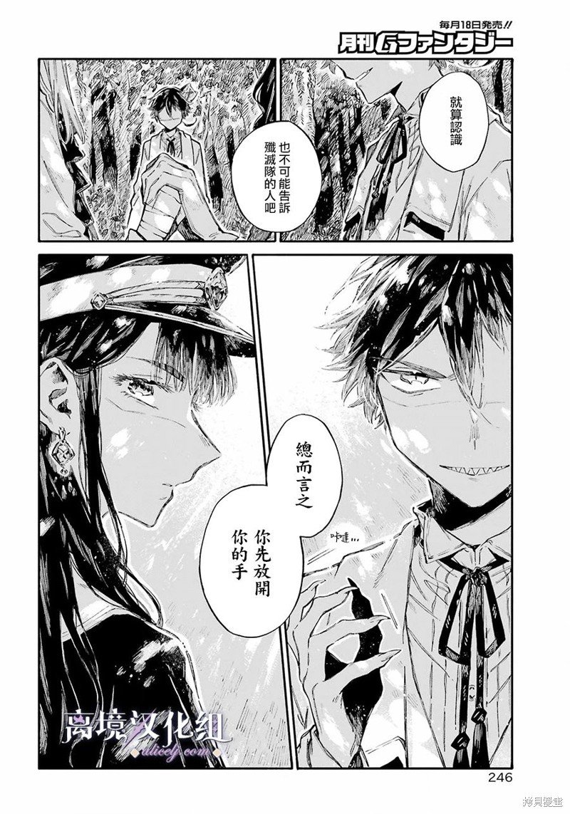 第7话 本部的人类