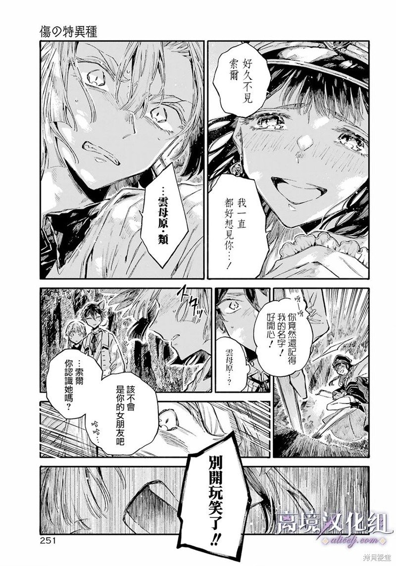 第7话 本部的人类