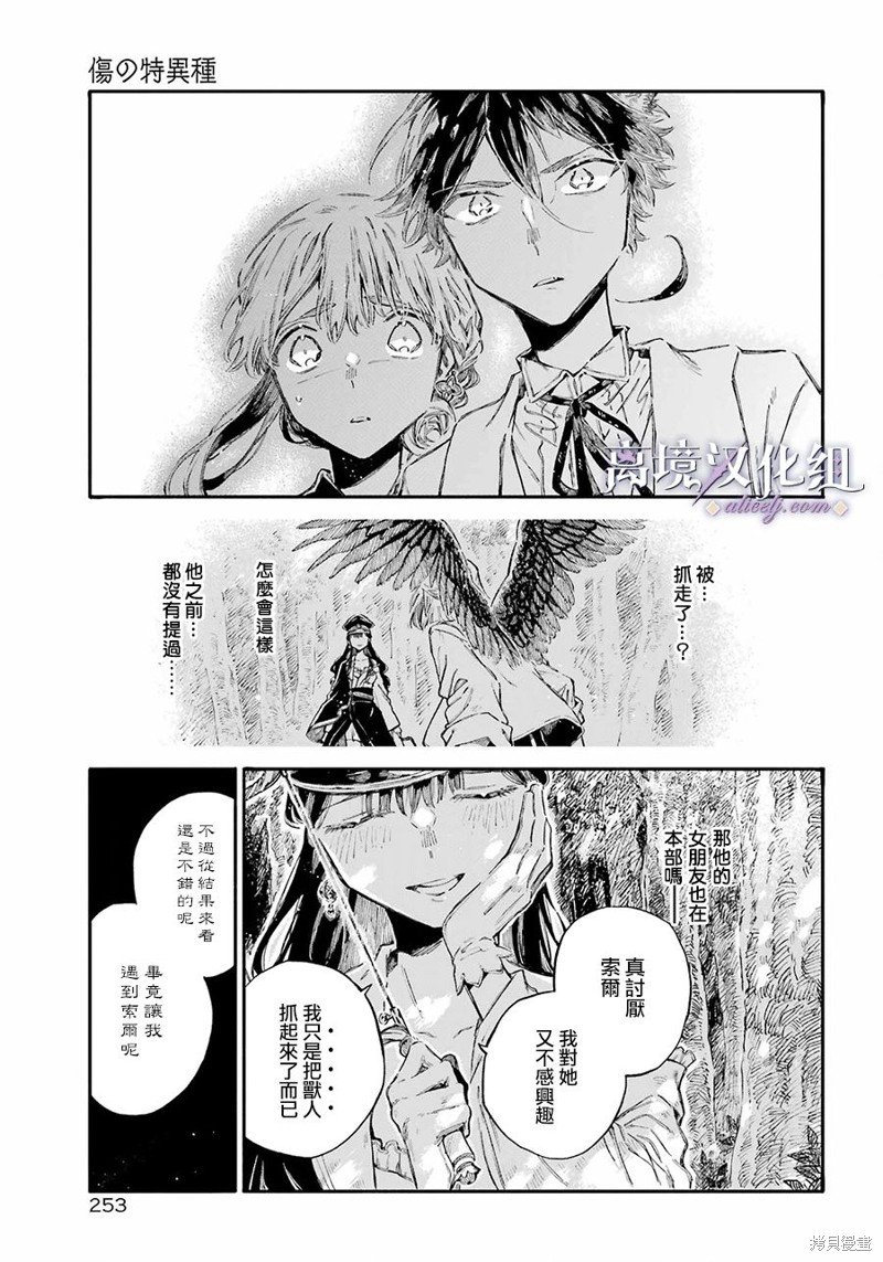 第7话 本部的人类