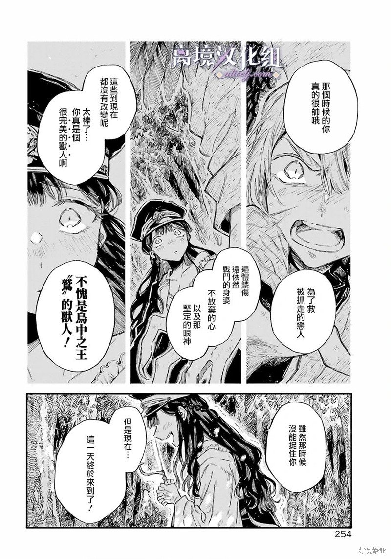 第7话 本部的人类