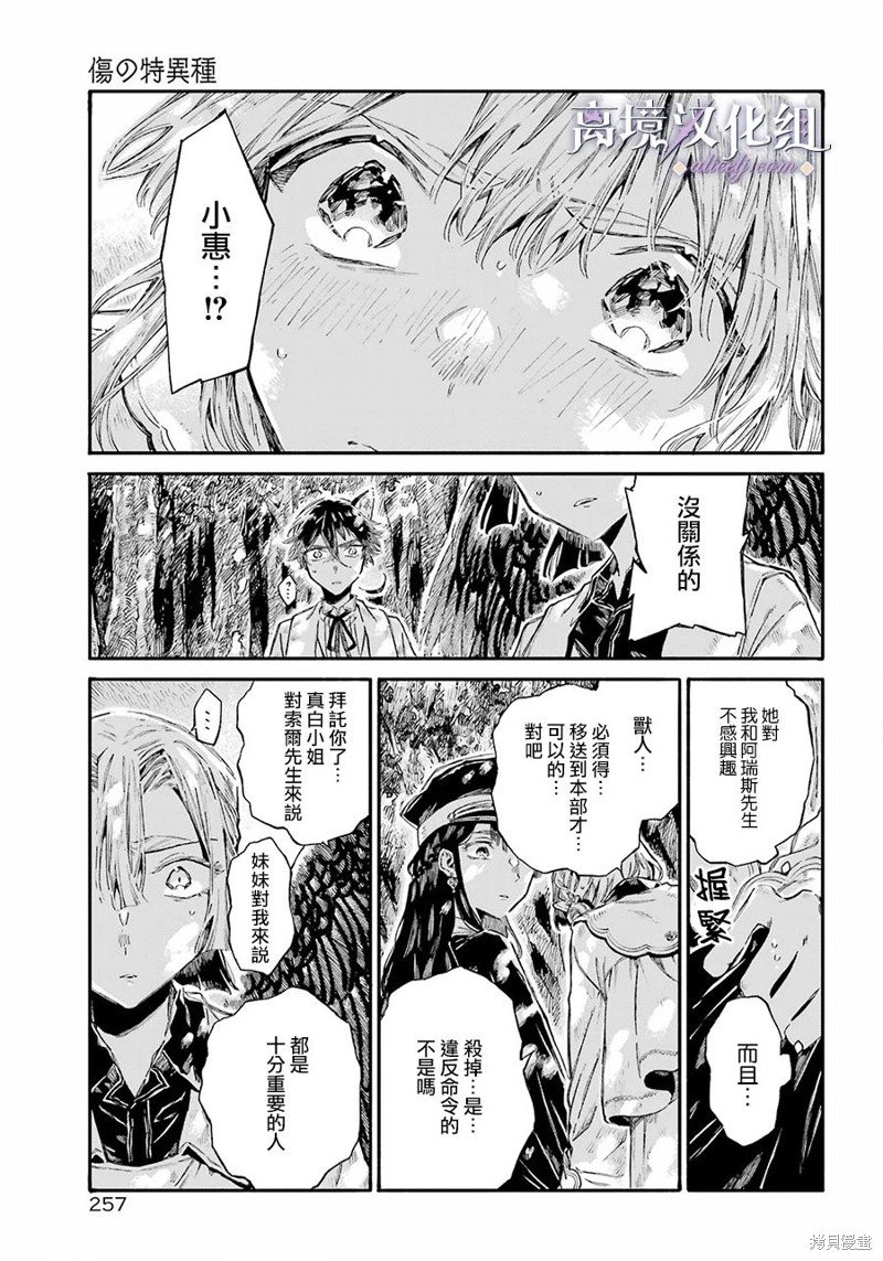 第7话 本部的人类