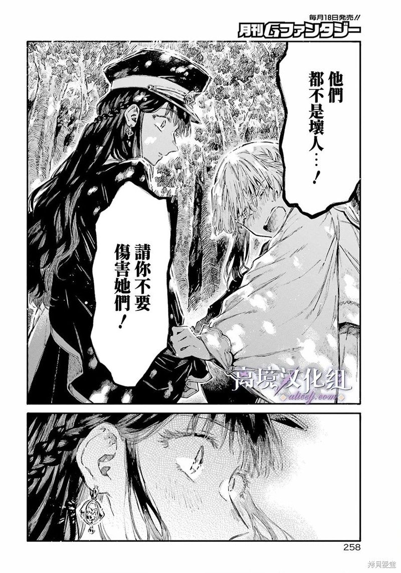 第7话 本部的人类