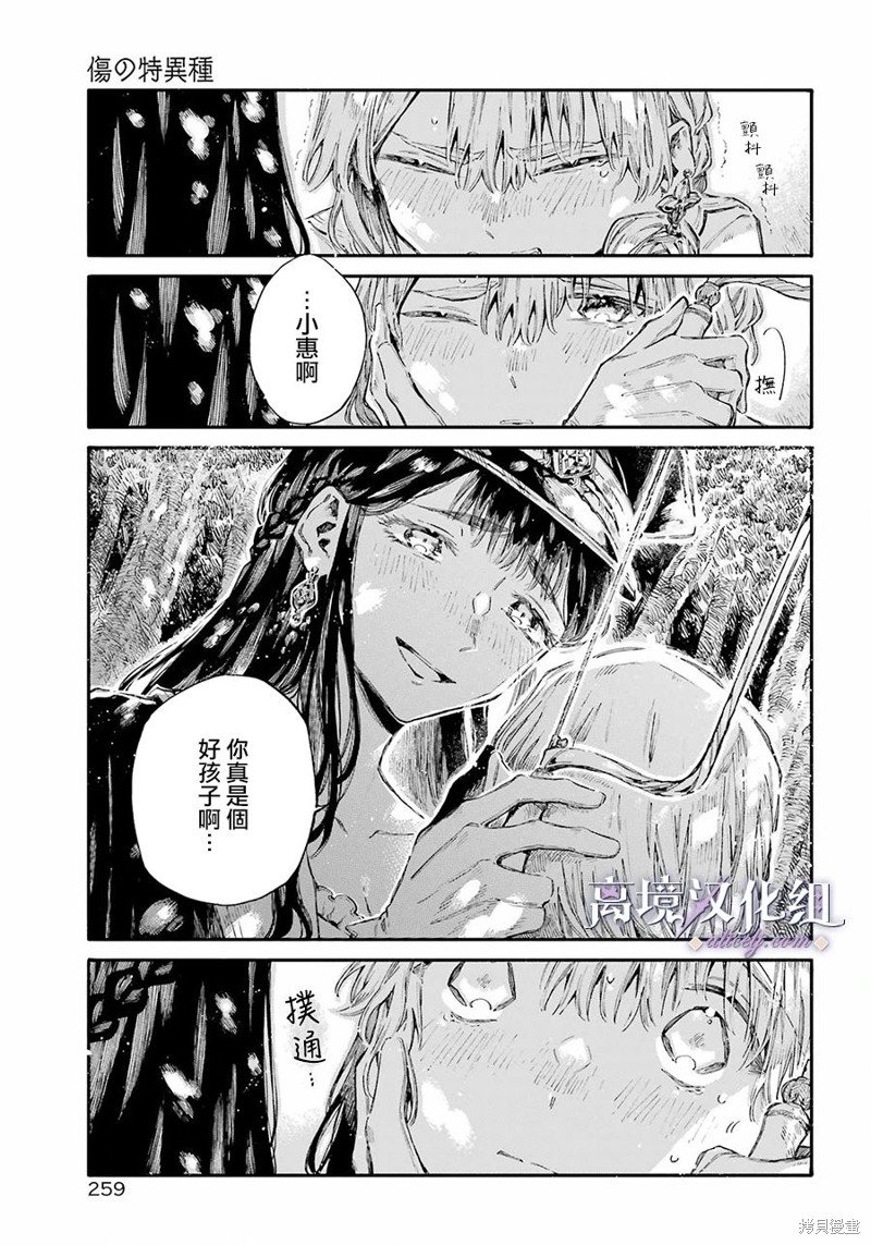 第7话 本部的人类