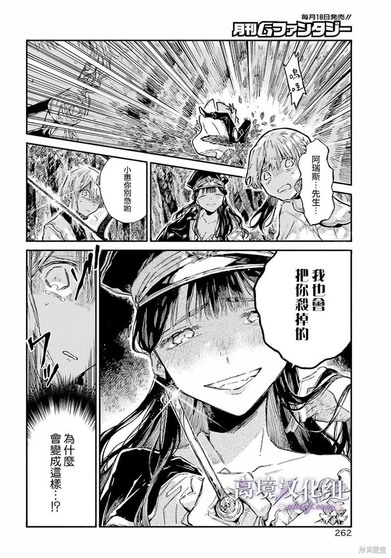 第7话 本部的人类