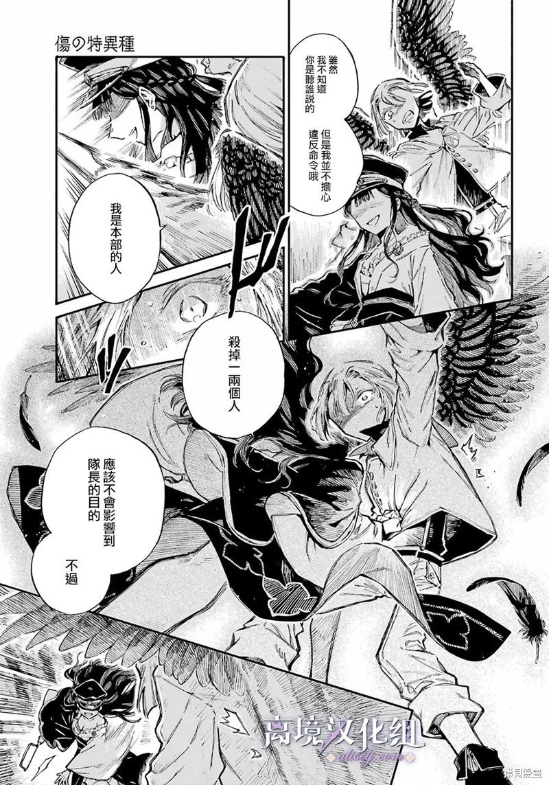 第7话 本部的人类