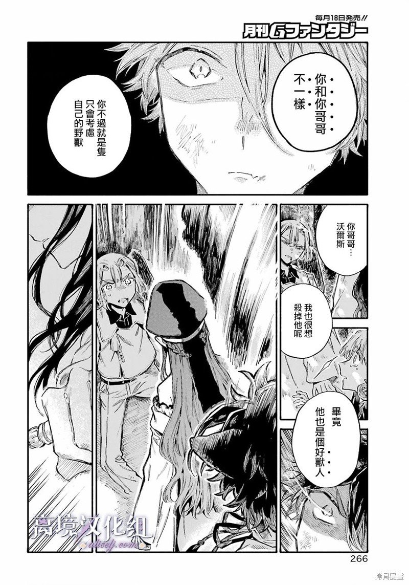 第7话 本部的人类