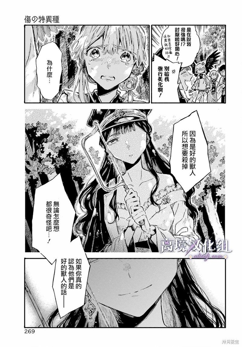 第7话 本部的人类