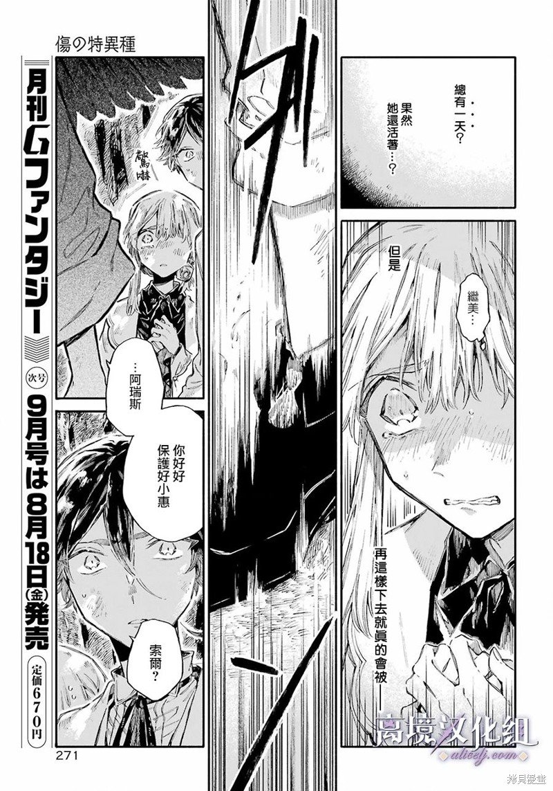 第7话 本部的人类