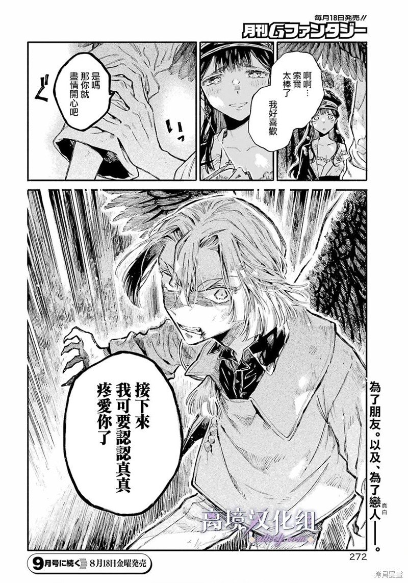 第7话 本部的人类
