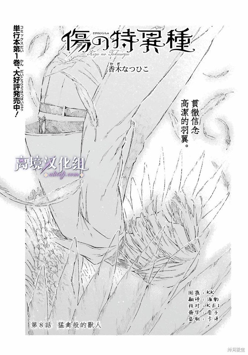 第8话 猛禽般的兽人