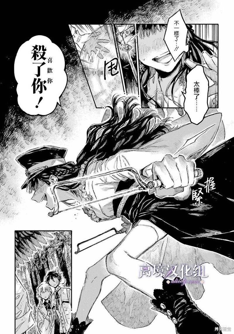 第8话 猛禽般的兽人