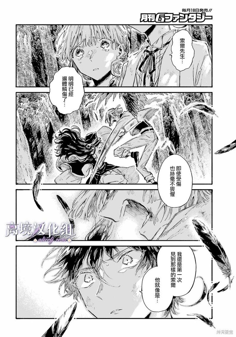 第8话 猛禽般的兽人