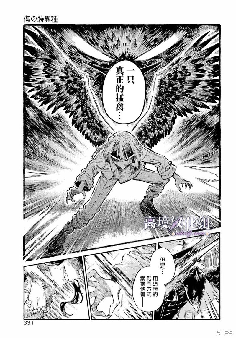 第8话 猛禽般的兽人