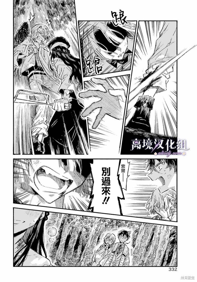 第8话 猛禽般的兽人