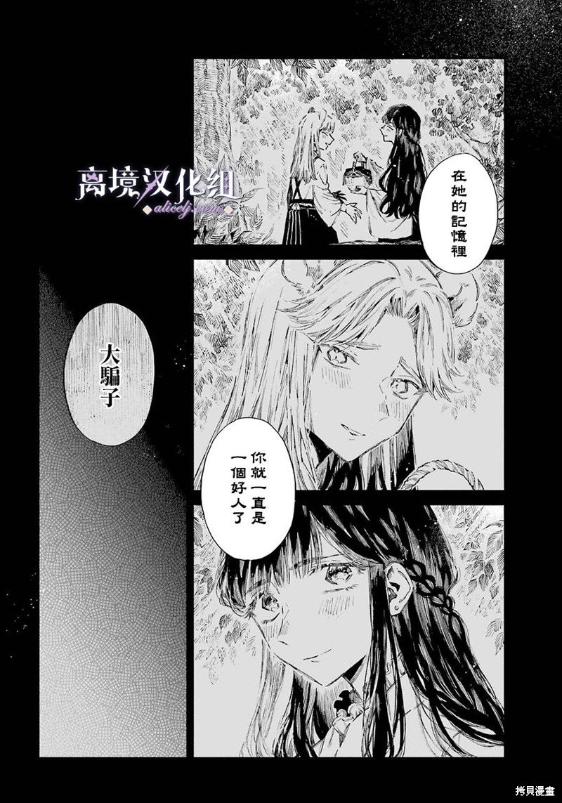 第8话 猛禽般的兽人