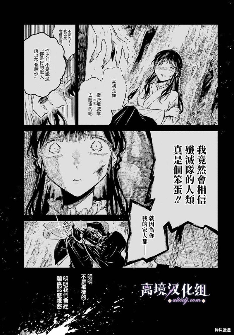 第8话 猛禽般的兽人