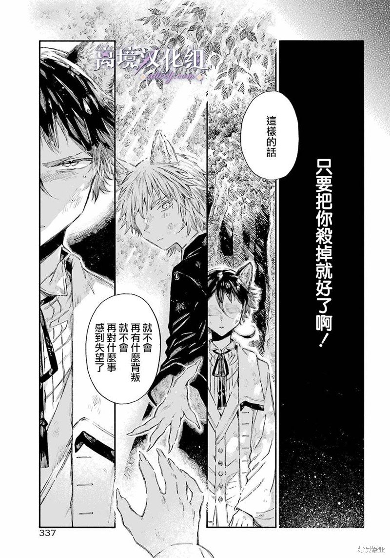 第8话 猛禽般的兽人