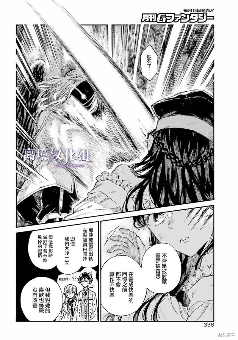 第8话 猛禽般的兽人