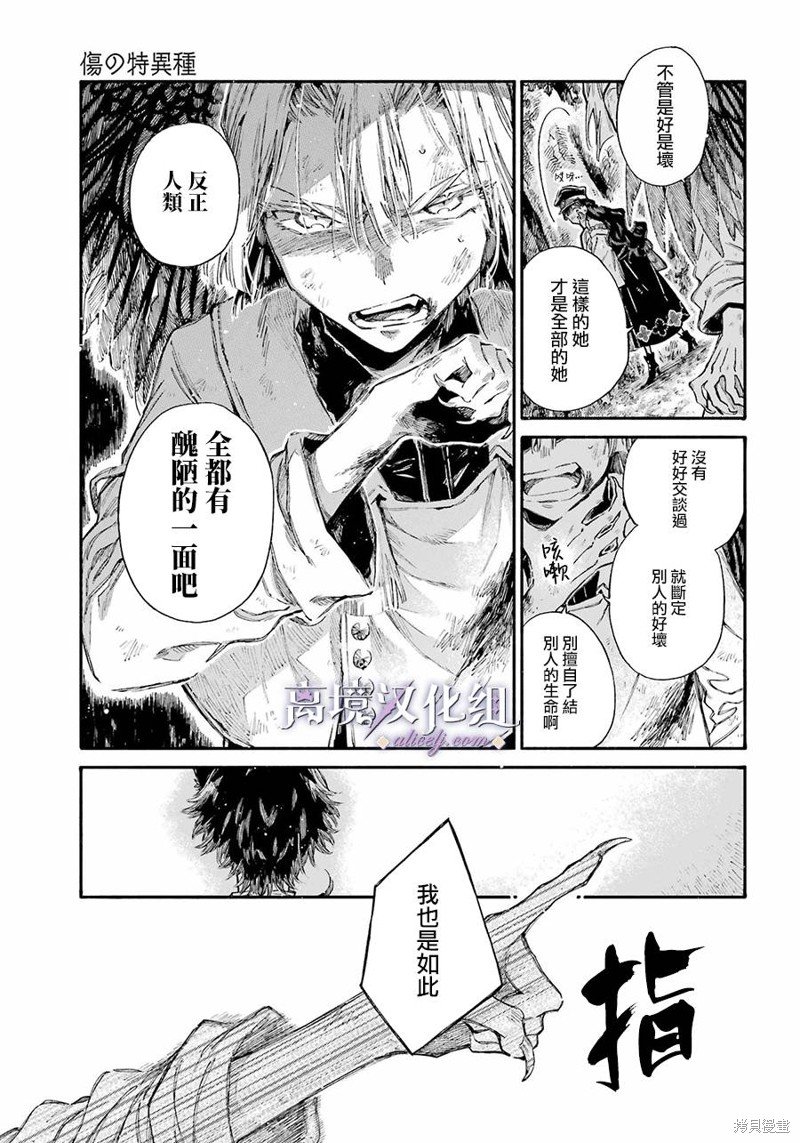 第8话 猛禽般的兽人