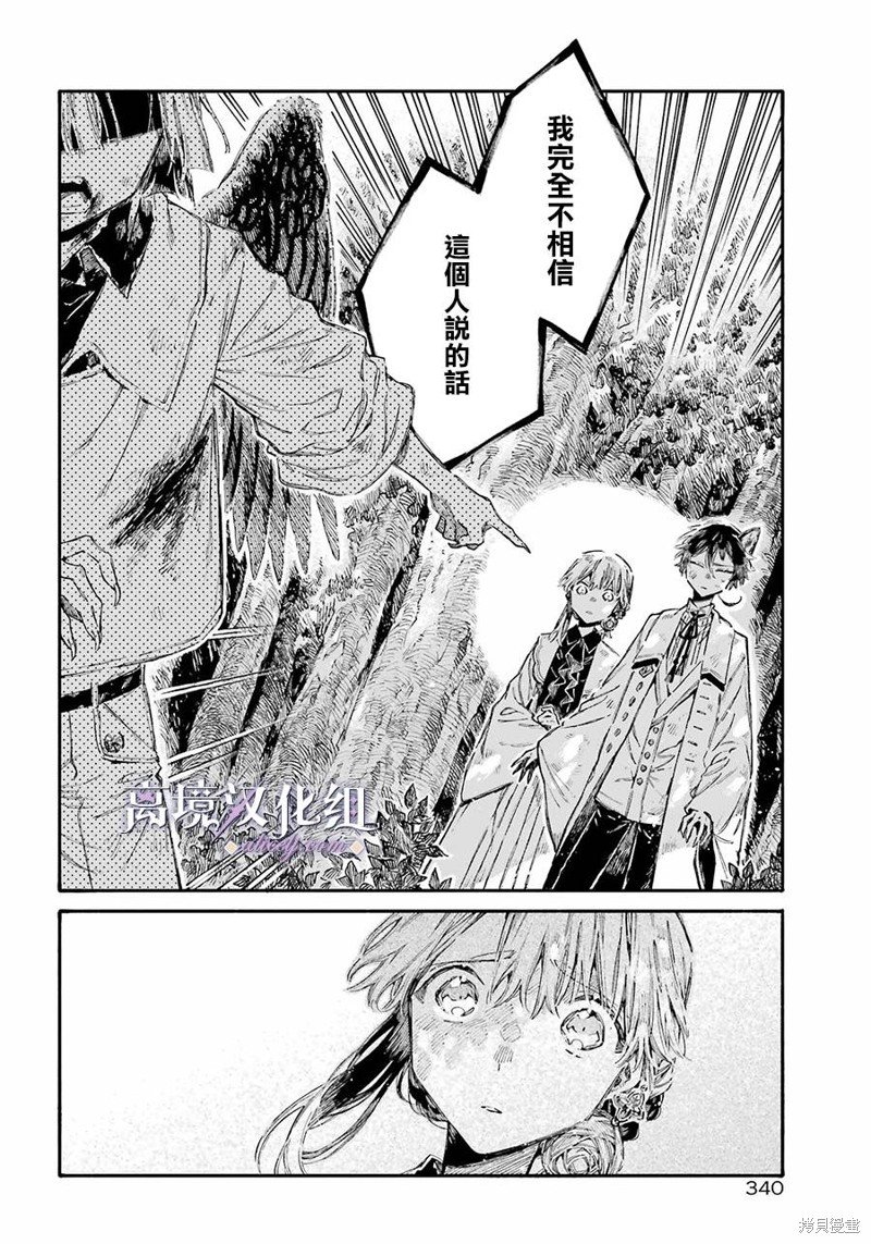 第8话 猛禽般的兽人