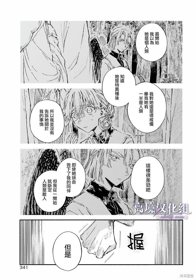 第8话 猛禽般的兽人
