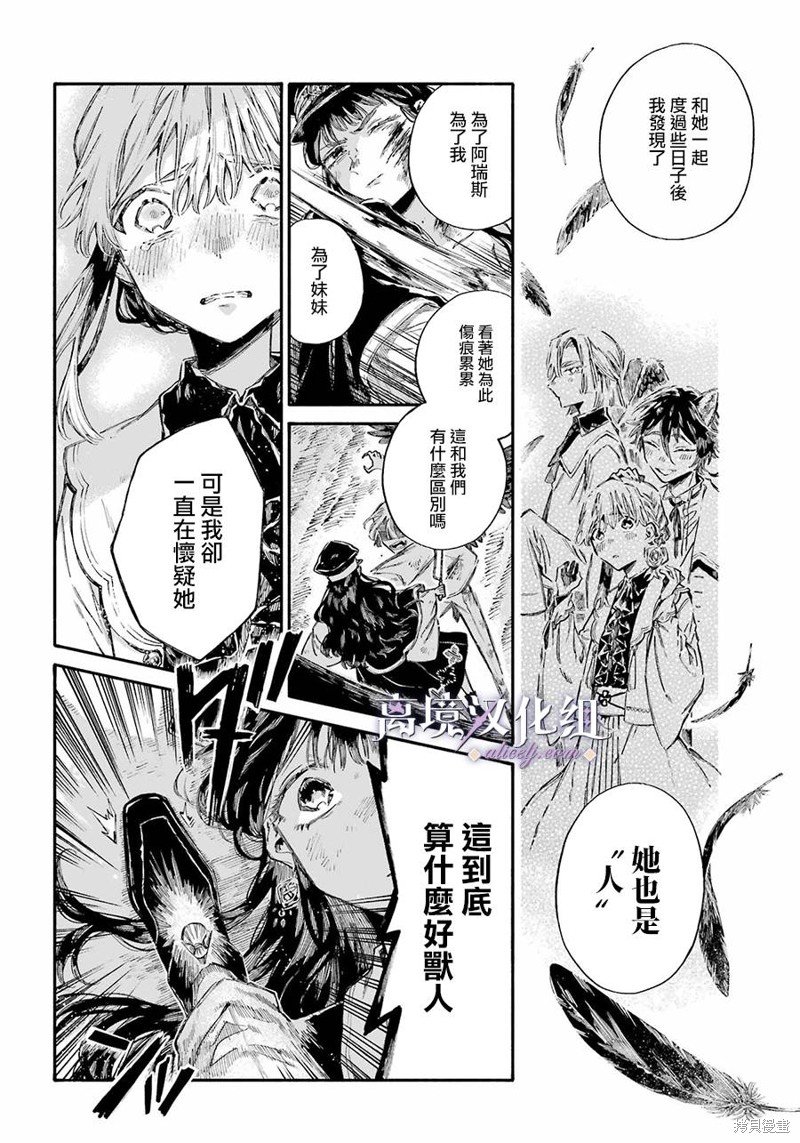 第8话 猛禽般的兽人