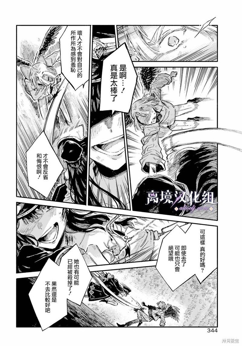 第8话 猛禽般的兽人