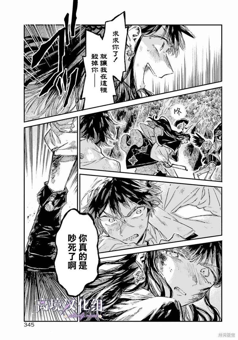 第8话 猛禽般的兽人