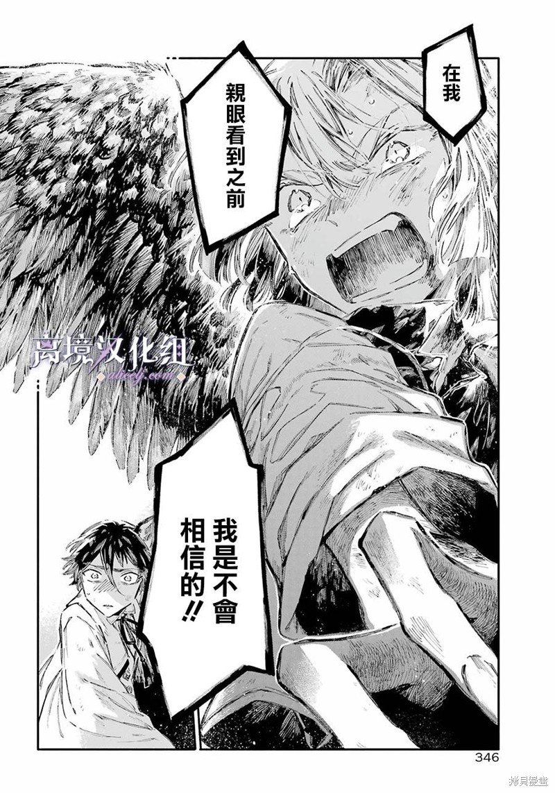 第8话 猛禽般的兽人