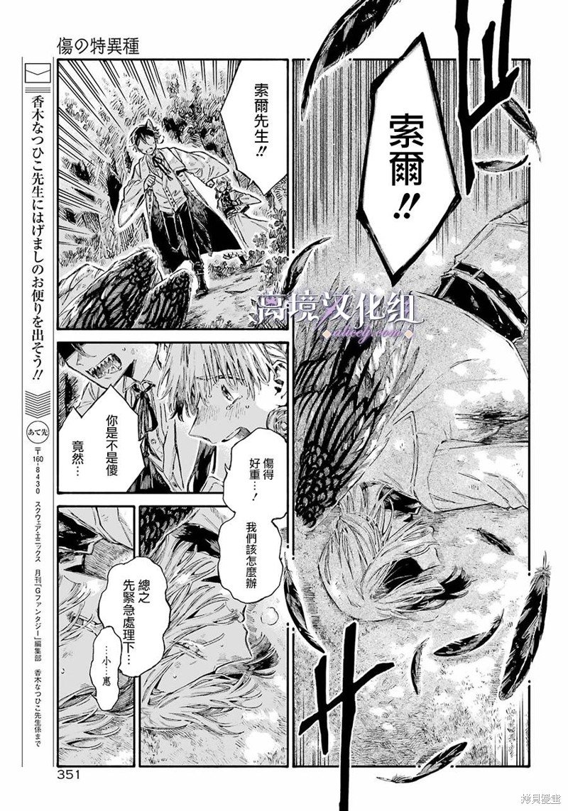 第8话 猛禽般的兽人