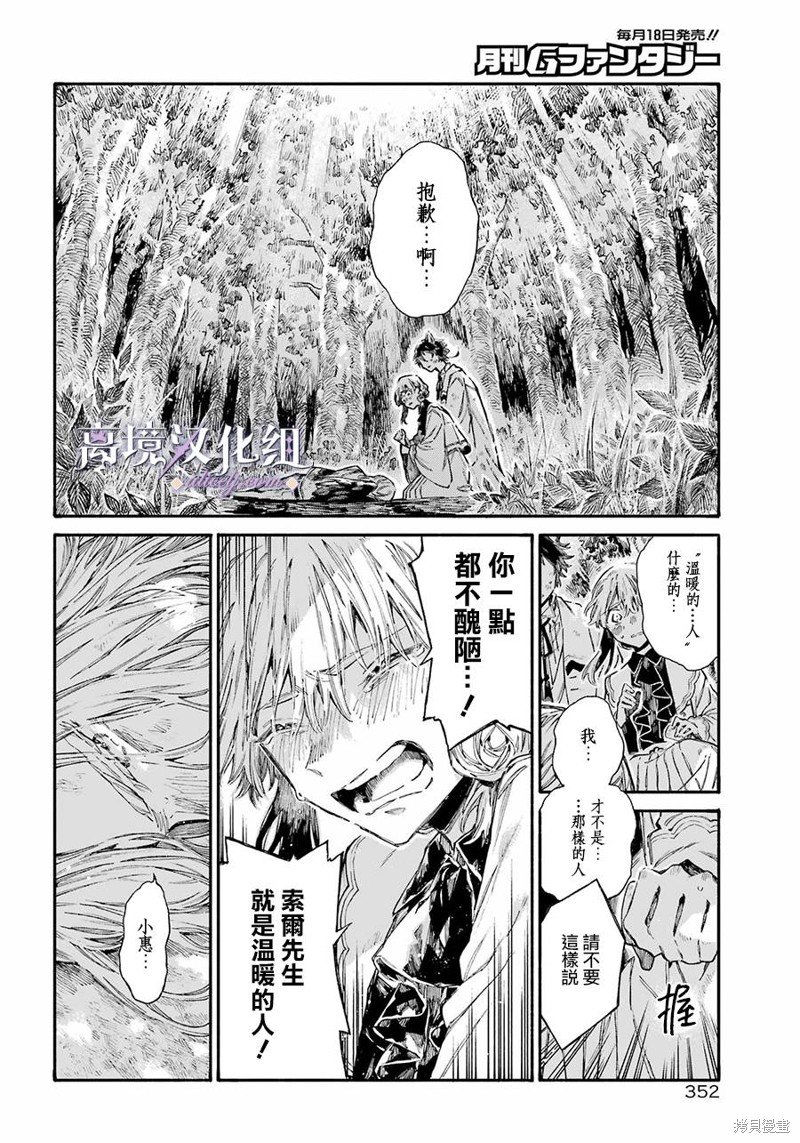 第8话 猛禽般的兽人