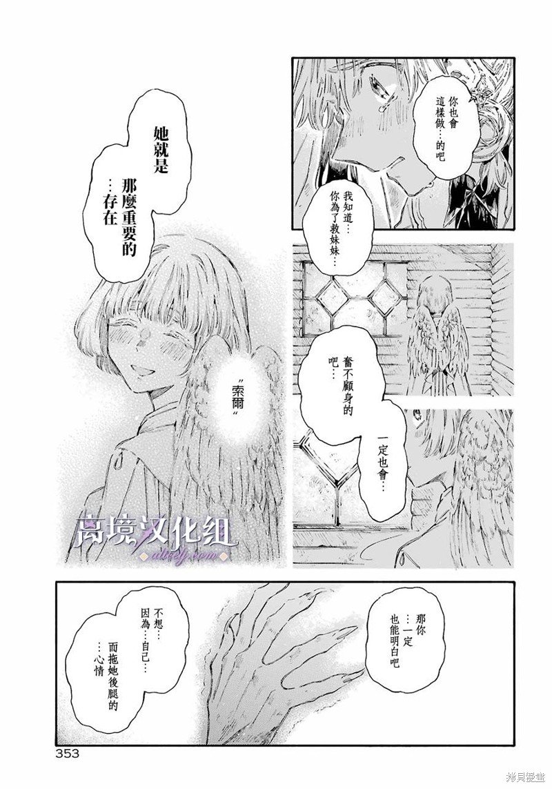 第8话 猛禽般的兽人