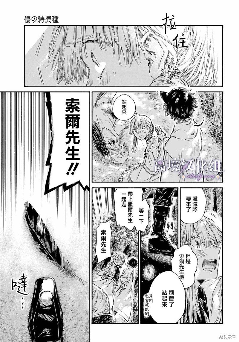 第8话 猛禽般的兽人