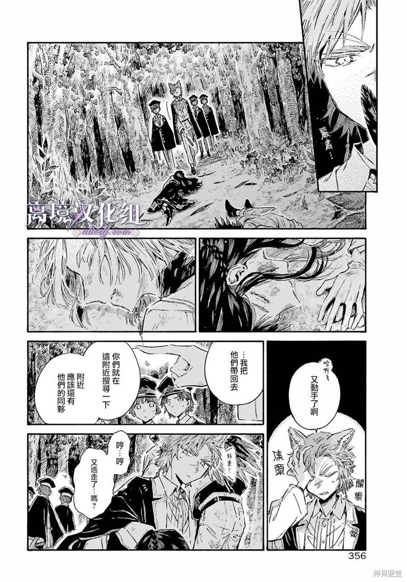 第8话 猛禽般的兽人