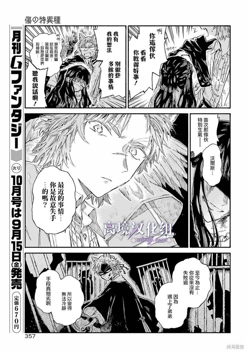 第8话 猛禽般的兽人