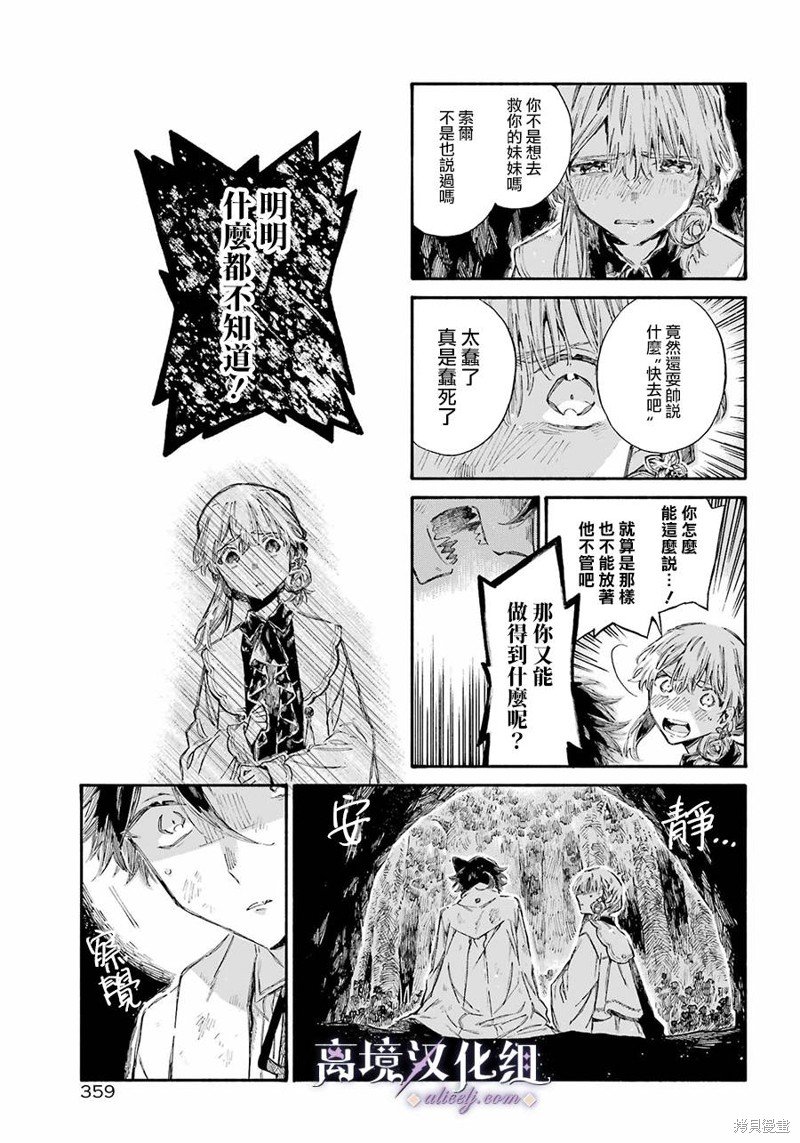 第8话 猛禽般的兽人