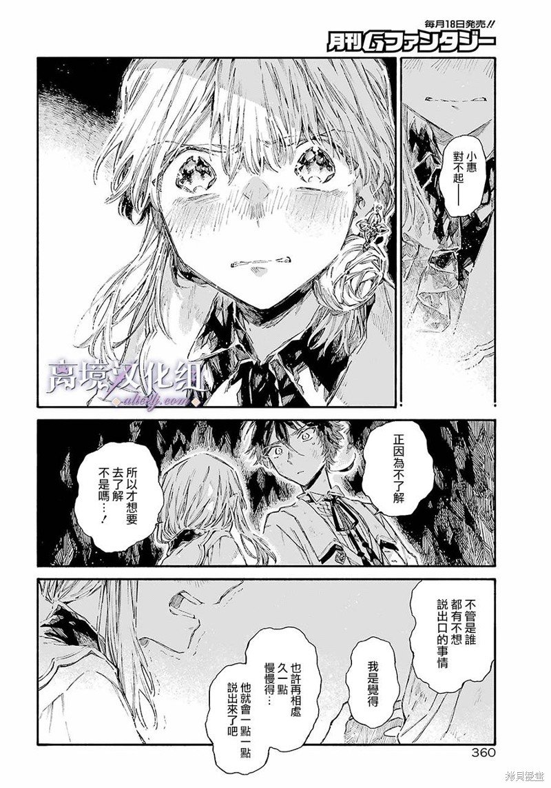第8话 猛禽般的兽人