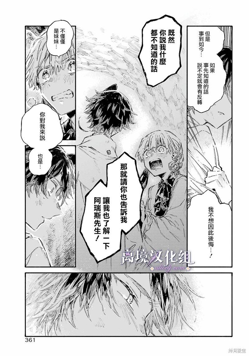 第8话 猛禽般的兽人