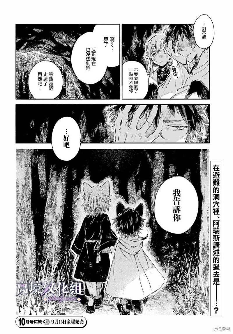 第8话 猛禽般的兽人