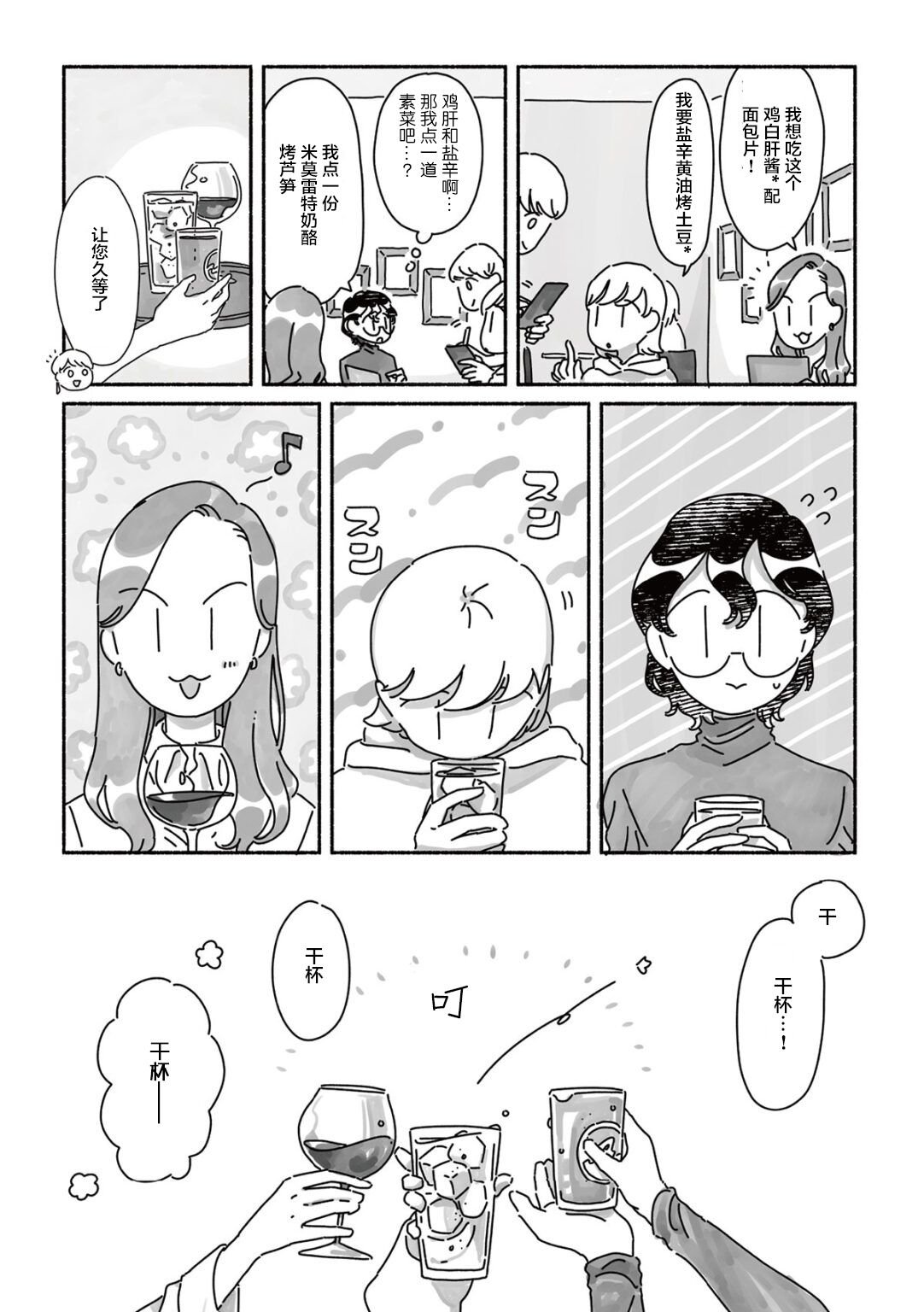 第2话