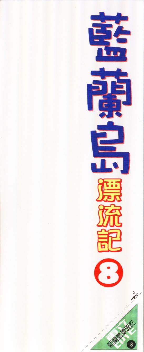 第8卷