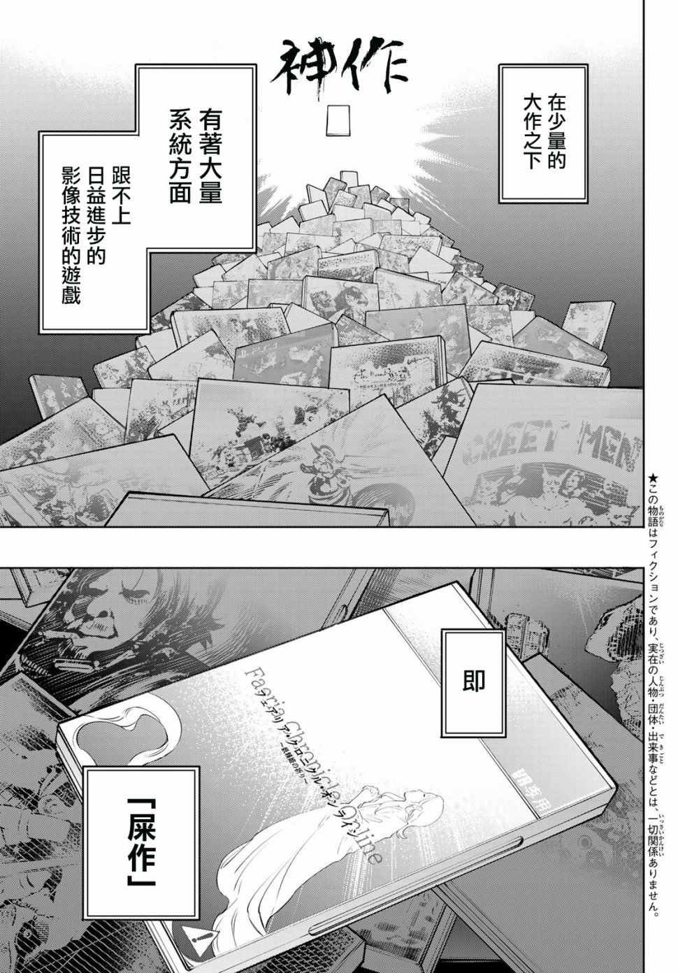 第1话 你为何而游戏